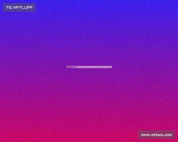 FIFA20游戏中新建世界杯模式详细教程与操作方法指南全攻略