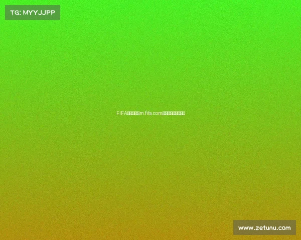 FIFA世界杯官网m.fifa.com赛事资讯与赛程平台